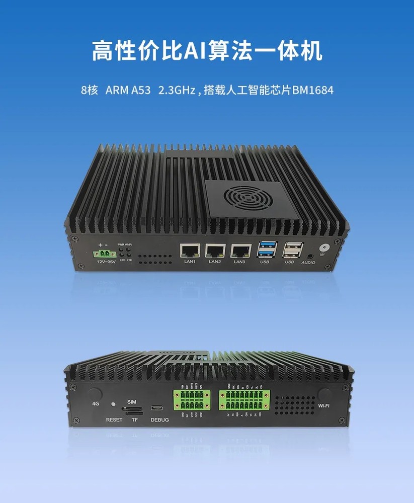 算法一體機(jī)