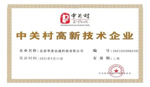 中关村高新技术