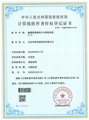 触摸屏检测显示与控制系统