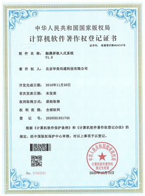 触摸屏嵌入式系统