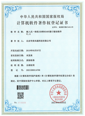 嵌入式一体机USB转RS485接口驱动软件