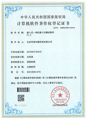 嵌入式一体机接口自测试软件