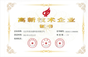 高新技术企业
