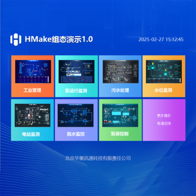 HMaker SCADA工业组态系统